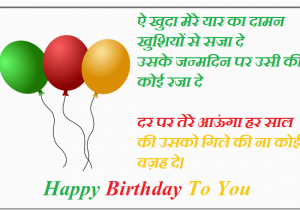 Happy Birthday Quotes for Friend Funny In Hindi Happy Birthday Wishes Messages Quotes Images for Friends