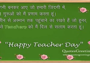 Happy Birthday Quotes for Teacher In Hindi ह न द Teacher 39 S Day Best Hindi Hd Wallpapers Free