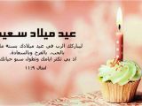 Happy Birthday Quotes In Arabic 31 Arabic Birthday Wishes