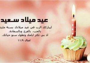 Happy Birthday Quotes In Arabic 31 Arabic Birthday Wishes