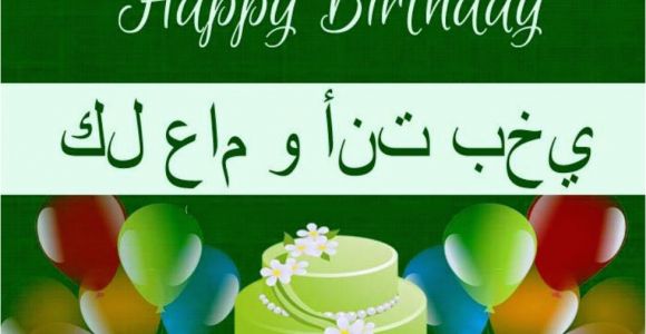 Happy Birthday Quotes In Arabic 31 Arabic Birthday Wishes