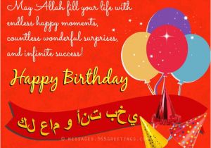 Happy Birthday Quotes In Arabic 50 islamic Birthday and Newborn Baby Wishes Messages Quotes