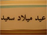 Happy Birthday Quotes In Arabic Arabic Happy Birthday Card
