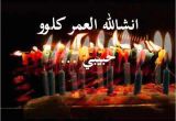 Happy Birthday Quotes In Arabic Birthday Wishes In Arabic