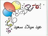 Happy Birthday Quotes In Arabic Birthday Wishes In Arabic Wishes Greetings Pictures