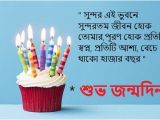 Happy Birthday Quotes In Bengali Bangla Birthday Sms Wishes Happy Birthday Kobita শ ভ
