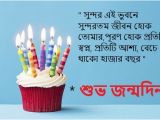 Happy Birthday Quotes In Bengali Bangla Birthday Sms Wishes Happy Birthday Kobita শ ভ