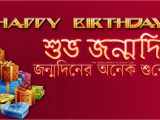 Happy Birthday Quotes In Bengali Bengali Birthday Wishes Wishes Greetings Pictures