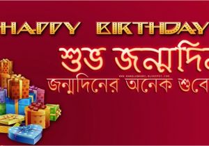 Happy Birthday Quotes In Bengali Bengali Birthday Wishes Wishes Greetings Pictures