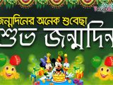 Happy Birthday Quotes In Bengali Bengali Happy Birthday Quotes and Sayings for Bangla