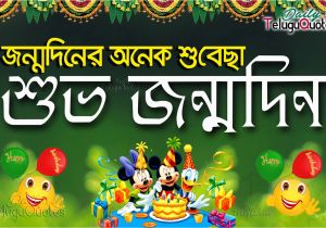 Happy Birthday Quotes In Bengali Bengali Happy Birthday Quotes and Sayings for Bangla