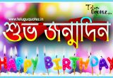 Happy Birthday Quotes In Bengali Bengali Happy Birthday Quotes for Bangla Teluguquotez In