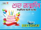 Happy Birthday Quotes In Bengali Bengali Happy Birthday Shuvo Jonmodin Bangla Quotes