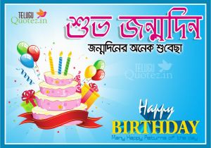 Happy Birthday Quotes In Bengali Bengali Happy Birthday Shuvo Jonmodin Bangla Quotes