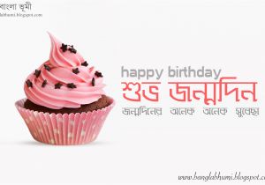 Happy Birthday Quotes In Bengali Bengali Janmodin Quotes Quotesgram