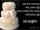 Happy Birthday Quotes In Bengali Birthday Wishes In Bengali
