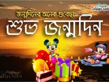 Happy Birthday Quotes In Bengali Happy Birthday Quotes and Greetings In Bengali Hd
