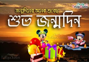 Happy Birthday Quotes In Bengali Happy Birthday Quotes and Greetings In Bengali Hd