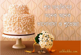 Happy Birthday Quotes In Bengali Happy Birthday Wishes In Bengali Images Wishes and Memes
