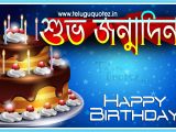 Happy Birthday Quotes In Bengali Happy Birthday Wishes In Bengali Language Teluguquotez