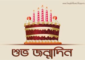 Happy Birthday Quotes In Bengali Happy Quotes In Bangla Quotesgram