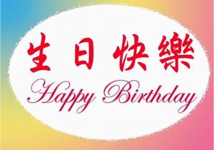 Happy Birthday Quotes In Chinese 25 Chinese Birthday Wishes