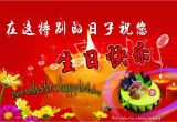 Happy Birthday Quotes In Chinese Birthday Wishes In Chinese Language Wishes Greetings