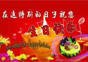 Happy Birthday Quotes In Chinese Birthday Wishes In Chinese Language Wishes Greetings