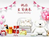 Happy Birthday Quotes In Chinese Birthday Wishes In Chinese Language Wishes Greetings