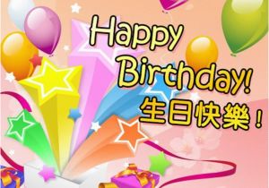 Happy Birthday Quotes In Chinese Birthday Wishes In Chinese Language Wishes Greetings