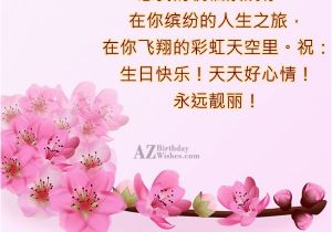 Happy Birthday Quotes In Chinese Birthday Wishes In Mandarin