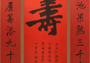 Happy Birthday Quotes In Chinese Chinese Birthday Calligraphy 5906004 132cm X 132cm 52 X 52