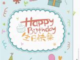 Happy Birthday Quotes In Chinese Happy Birthday Card Cover with Chinese Characters Stock
