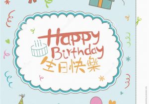 Happy Birthday Quotes In Chinese Happy Birthday Card Cover with Chinese Characters Stock