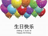 Happy Birthday Quotes In Chinese Happy Birthday In Chinese Mandarin Google Search