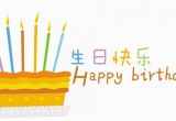 Happy Birthday Quotes In Chinese Happy Birthday Wishes In Chinese 2happybirthday