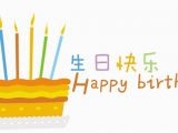 Happy Birthday Quotes In Chinese Happy Birthday Wishes In Chinese 2happybirthday