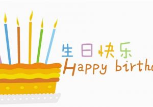 Happy Birthday Quotes In Chinese Happy Birthday Wishes In Chinese 2happybirthday