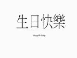 Happy Birthday Quotes In Chinese Search Results for Merry Christmas Writing Paper