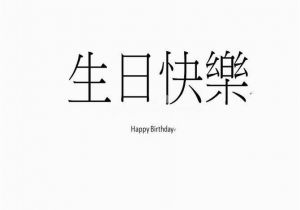 Happy Birthday Quotes In Chinese Search Results for Merry Christmas Writing Paper