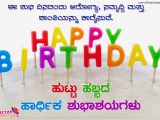 Happy Birthday Quotes In Kannada Language Beautiful Kannada Birthday Wishes All top Greetings