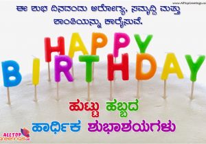 Happy Birthday Quotes In Kannada Language Beautiful Kannada Birthday Wishes All top Greetings