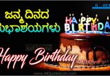 Happy Birthday Quotes In Kannada Language Best Kannada Birthday Greetings Hd Wallpapers Happy