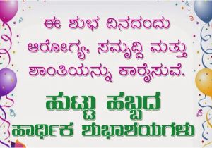 Happy Birthday Quotes In Kannada Language Best Kannada Birthday Wishes Greetings Images All top