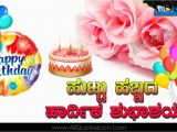 Happy Birthday Quotes In Kannada Language Best Kannada Birthday Wishes Greetings Images Happy