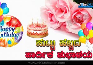 Happy Birthday Quotes In Kannada Language Best Kannada Birthday Wishes Greetings Images Happy