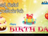 Happy Birthday Quotes In Kannada Language Best Kannada Birthday Wishes Greetings Wallpapers Images