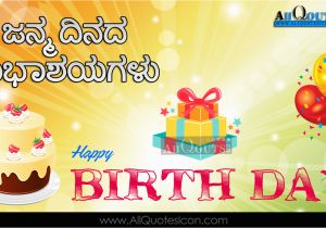 Happy Birthday Quotes In Kannada Language Best Kannada Birthday Wishes Greetings Wallpapers Images