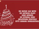 Happy Birthday Quotes In Kannada Language Birthday Kavanagalu Birthday Wishes In Kannada Language