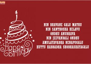Happy Birthday Quotes In Kannada Language Birthday Kavanagalu Birthday Wishes In Kannada Language